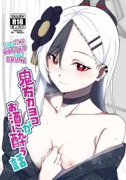 That time Kayoko got drunk